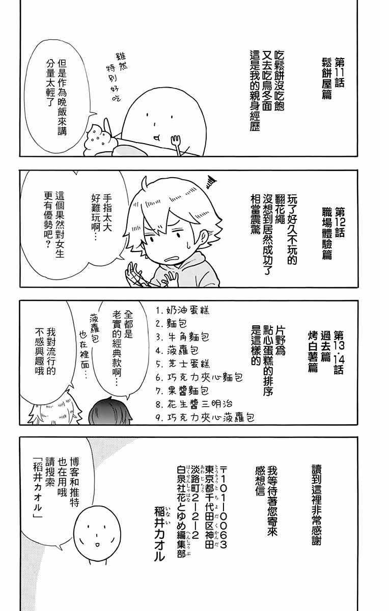 《绵绵的对白》漫画 014集