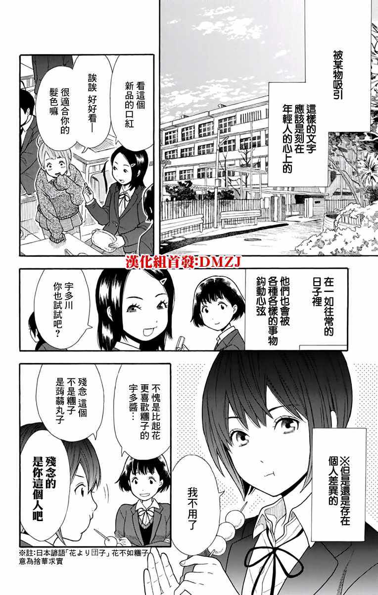 《绵绵的对白》漫画 017集