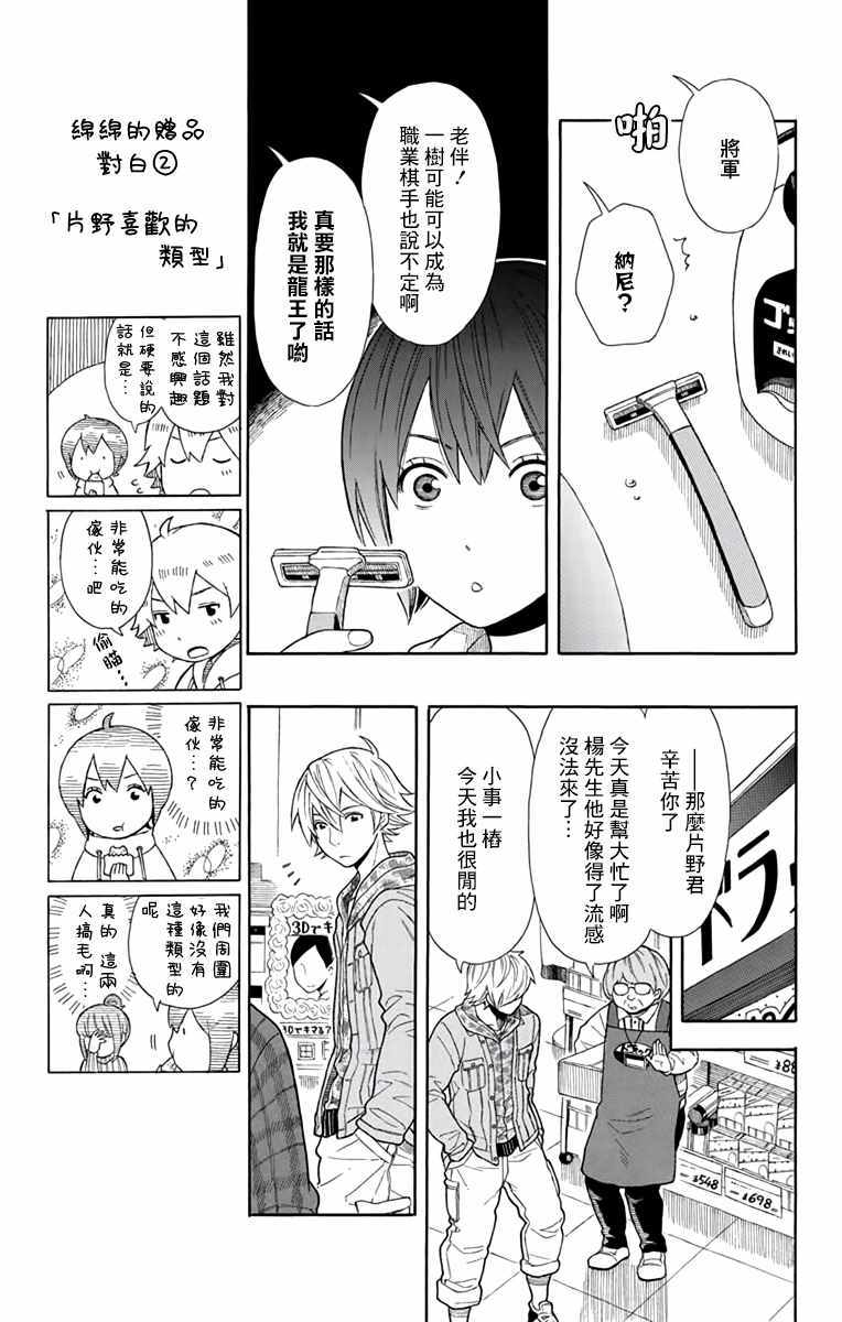 《绵绵的对白》漫画 017集