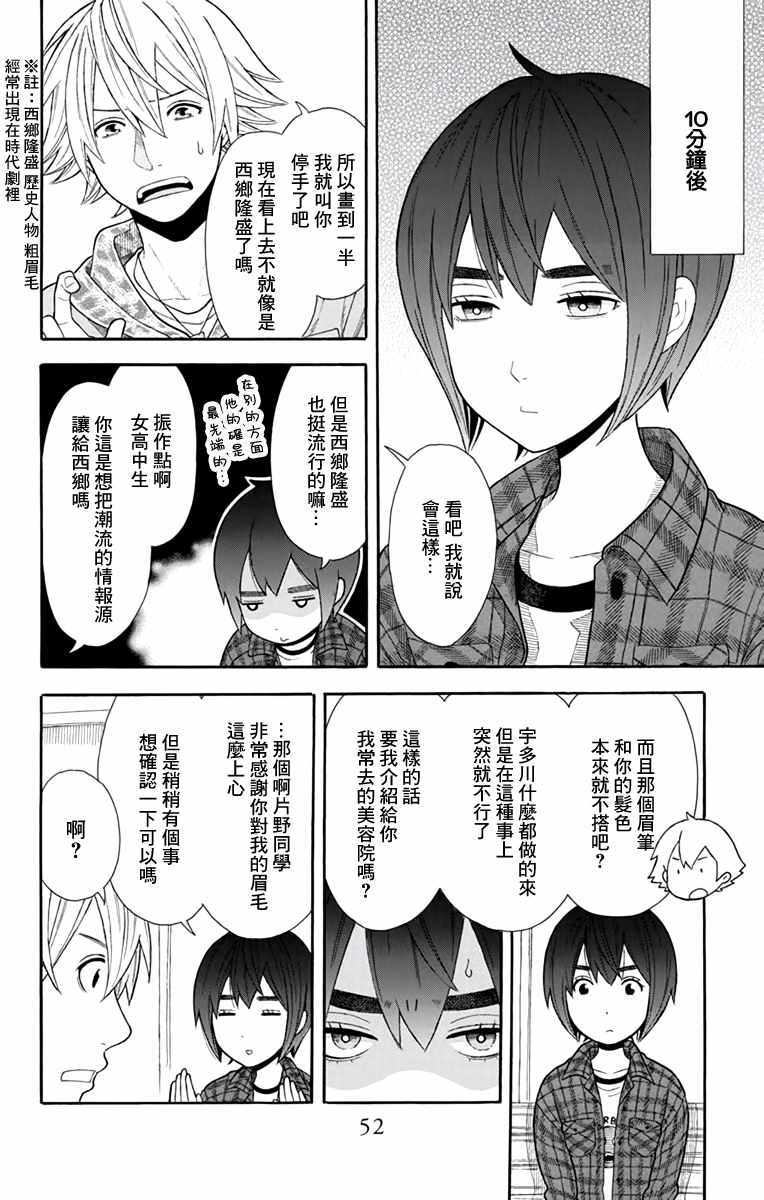 《绵绵的对白》漫画 017集