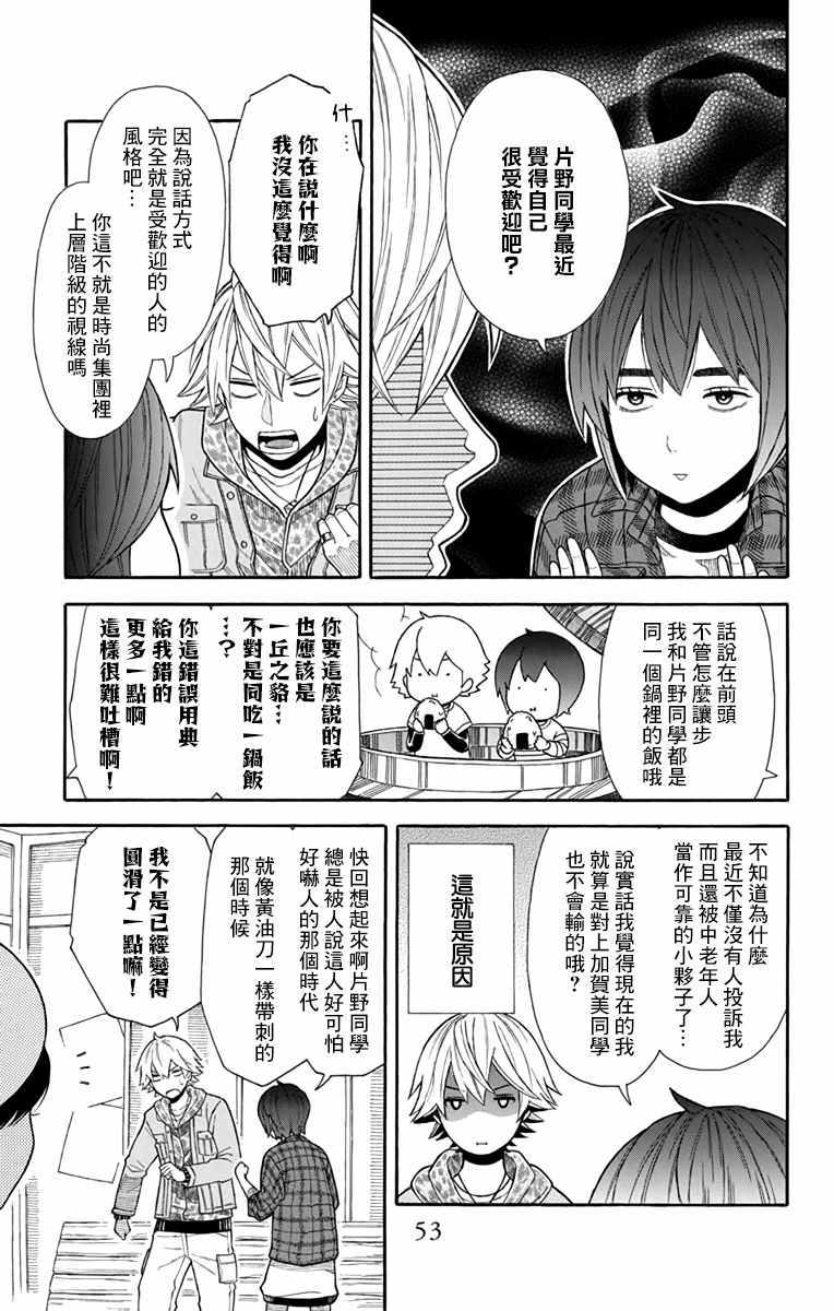 《绵绵的对白》漫画 017集