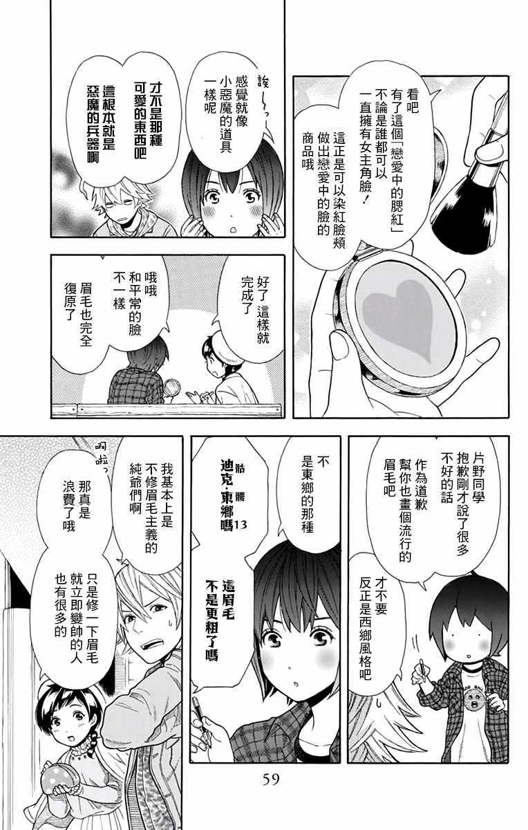 《绵绵的对白》漫画 017集