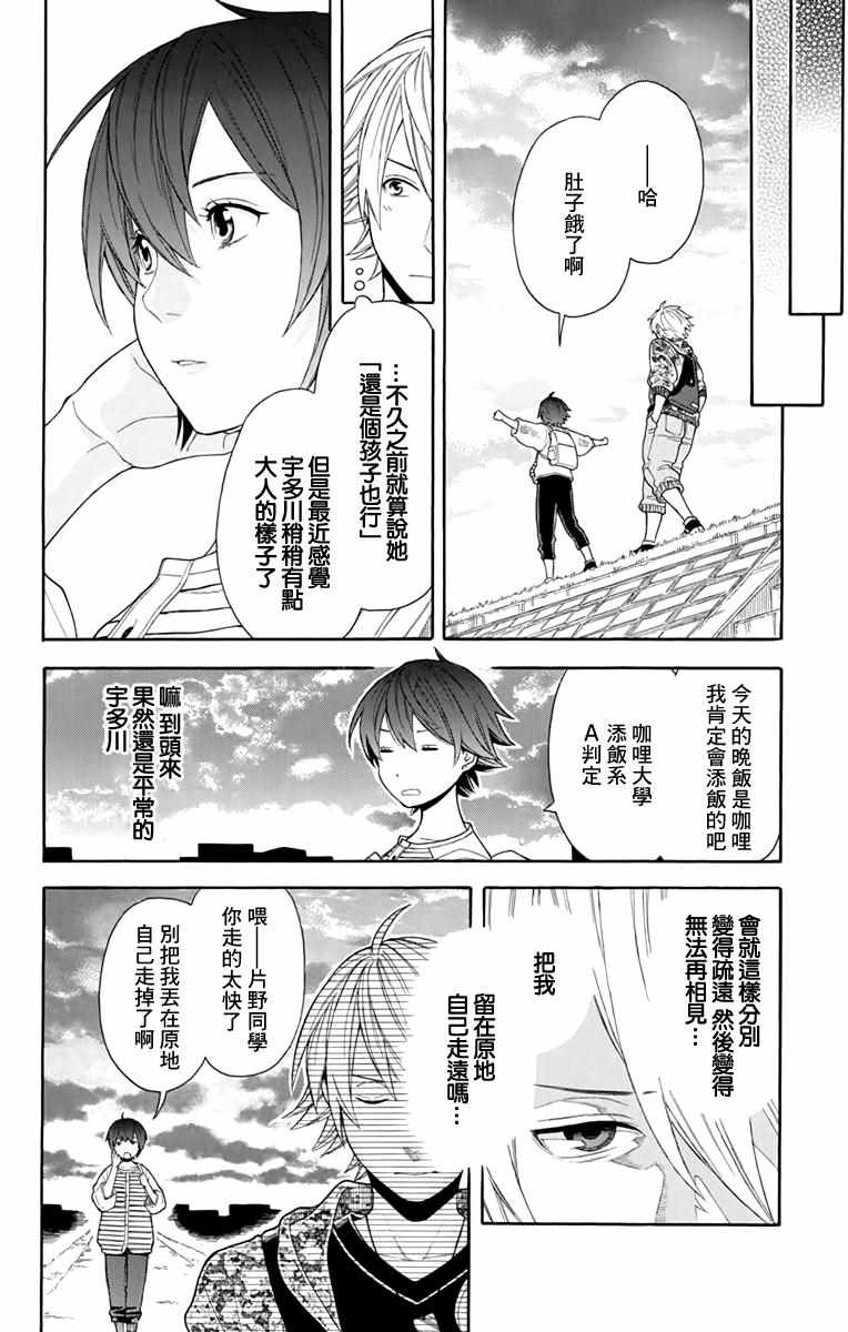 《绵绵的对白》漫画 018集