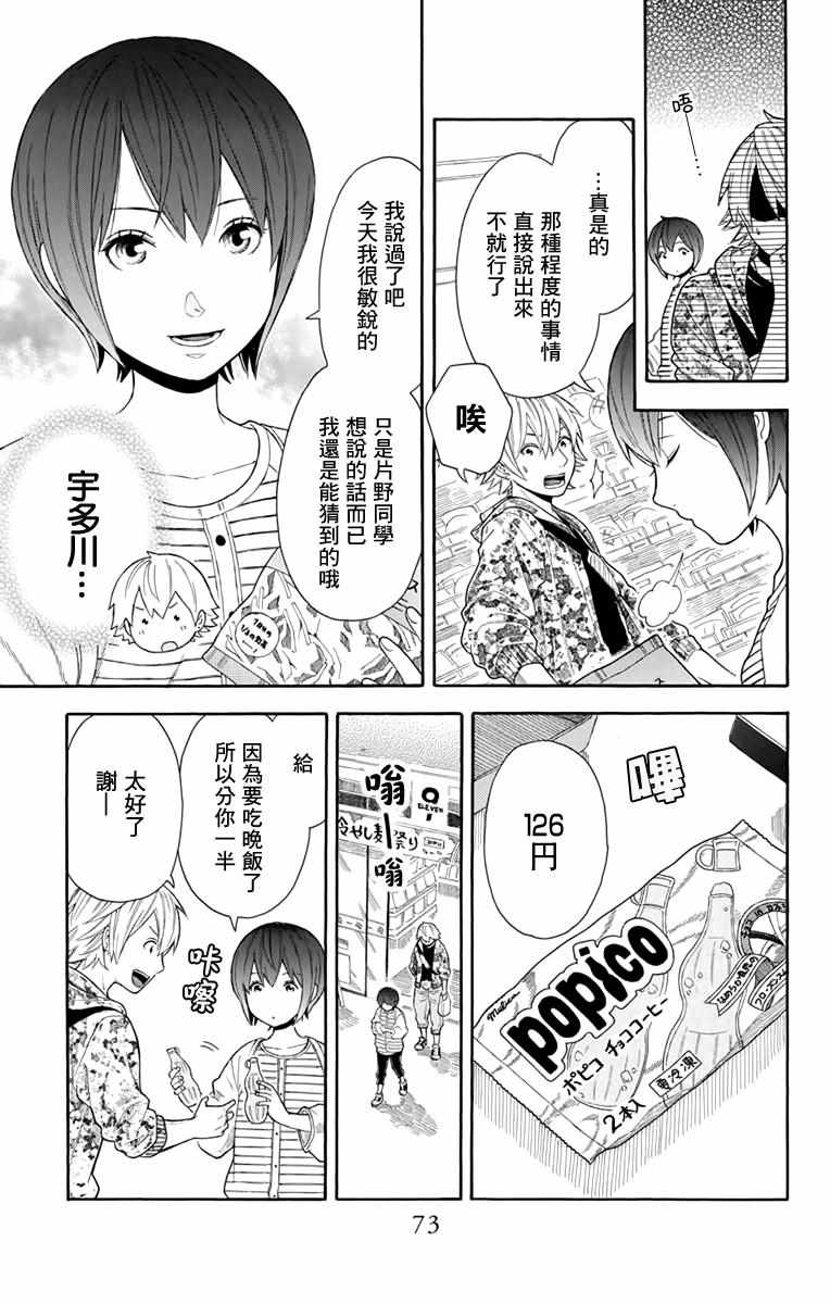 《绵绵的对白》漫画 018集