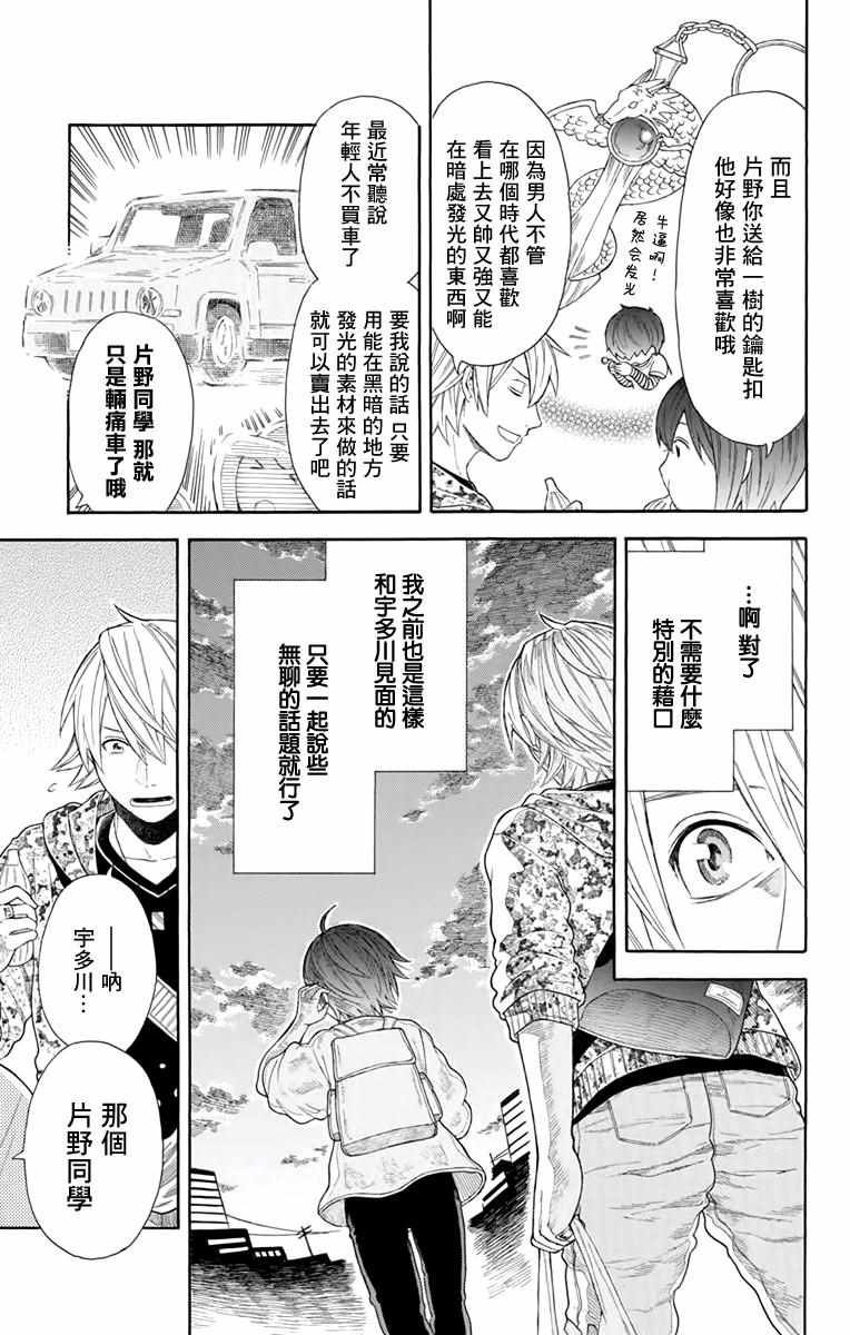 《绵绵的对白》漫画 018集