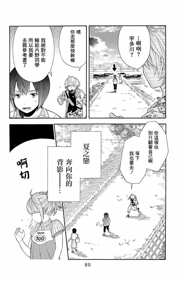 《绵绵的对白》漫画 018集