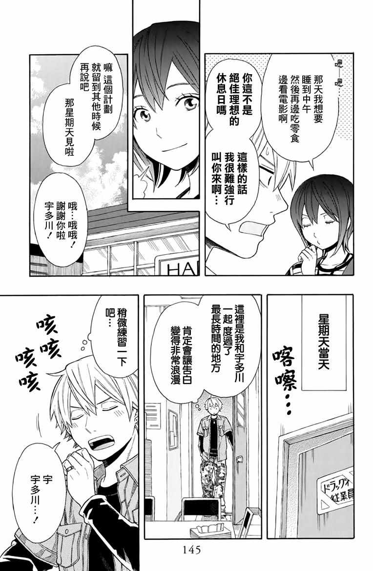 《绵绵的对白》漫画 21v5集