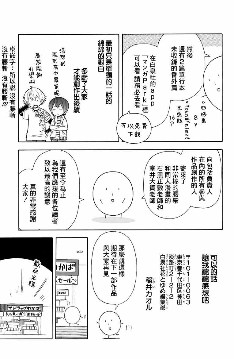 《绵绵的对白》漫画 21v5集