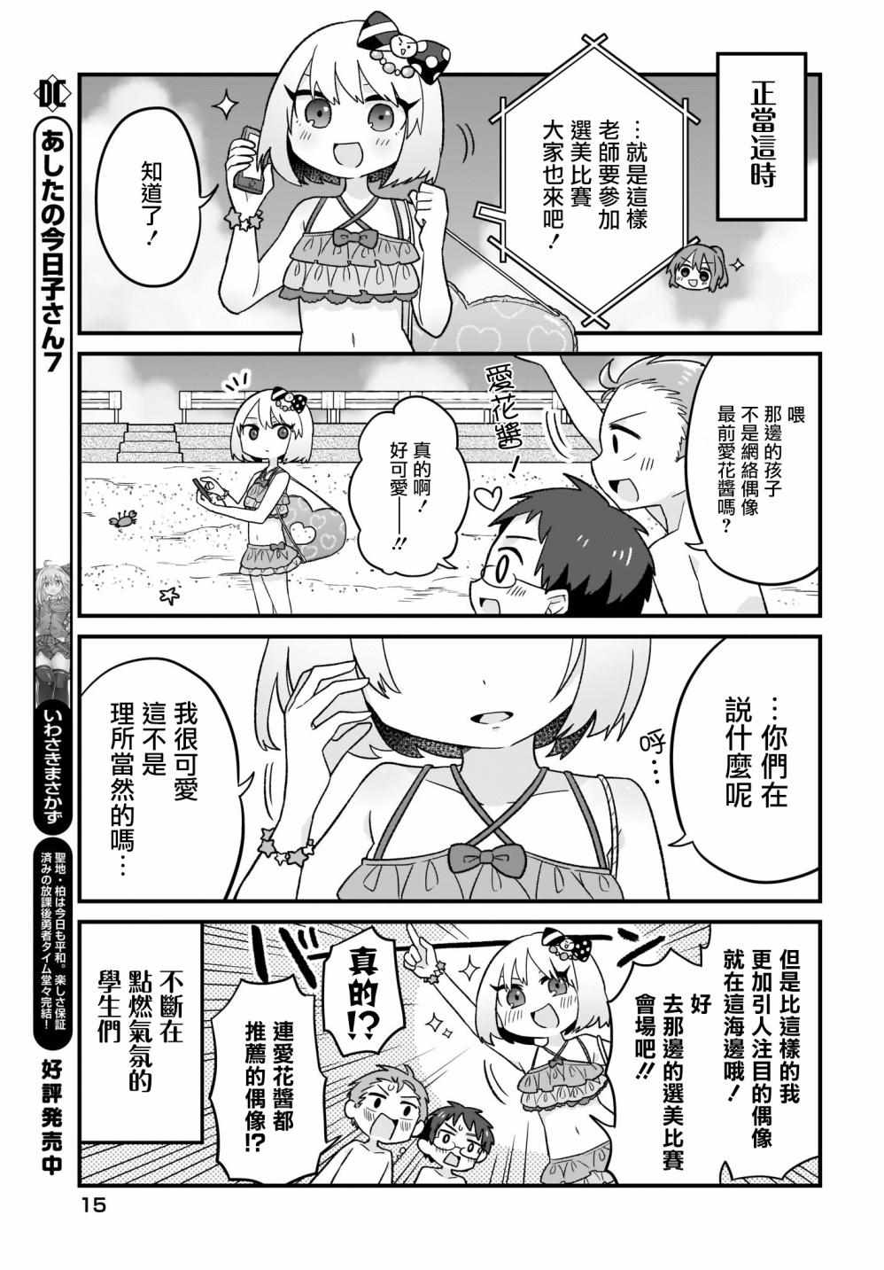 《老师！做偶像吧！》漫画 010集