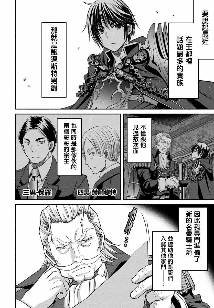 《八男？别闹了！》漫画 八男 042集