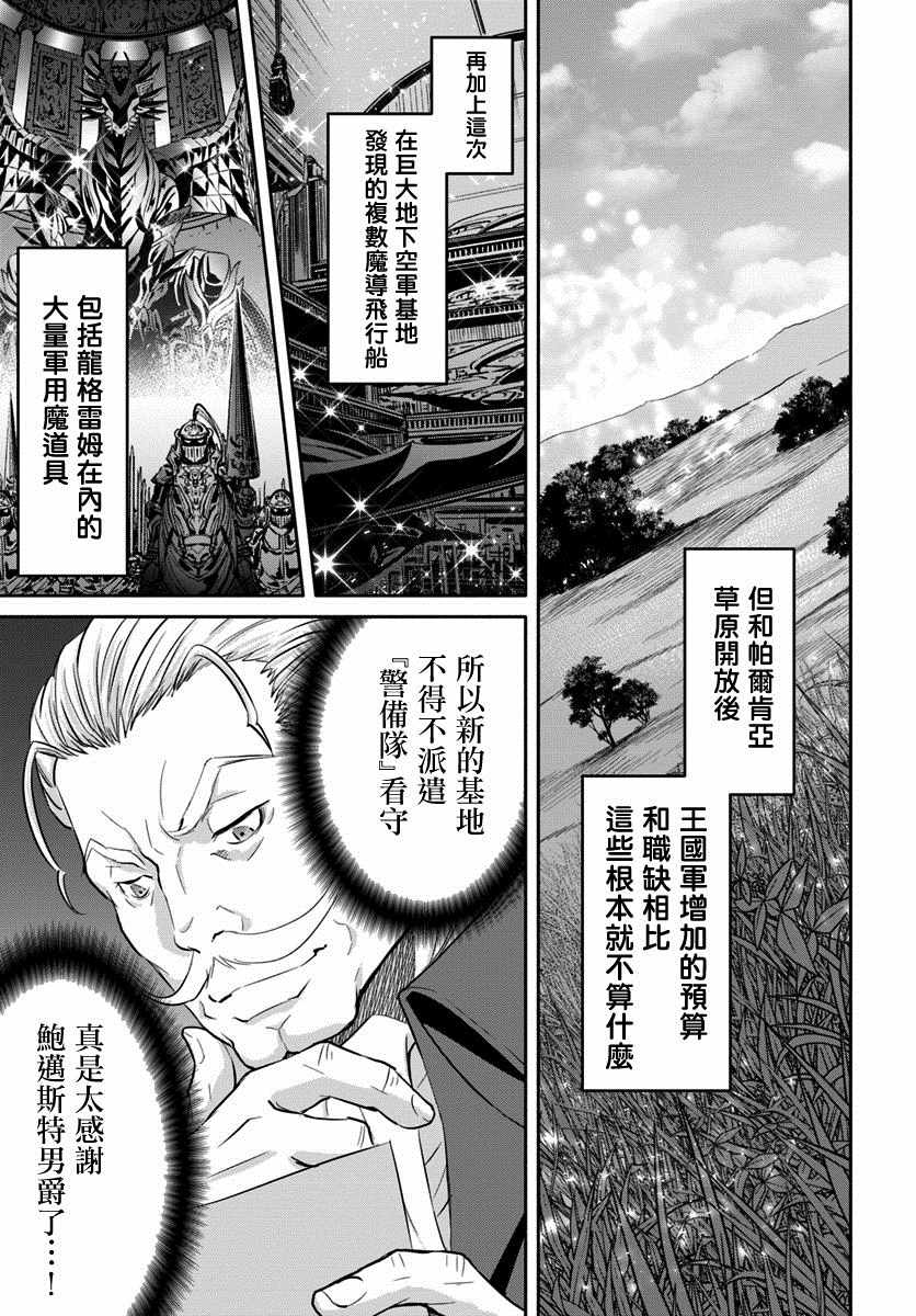 《八男？别闹了！》漫画 八男 042集