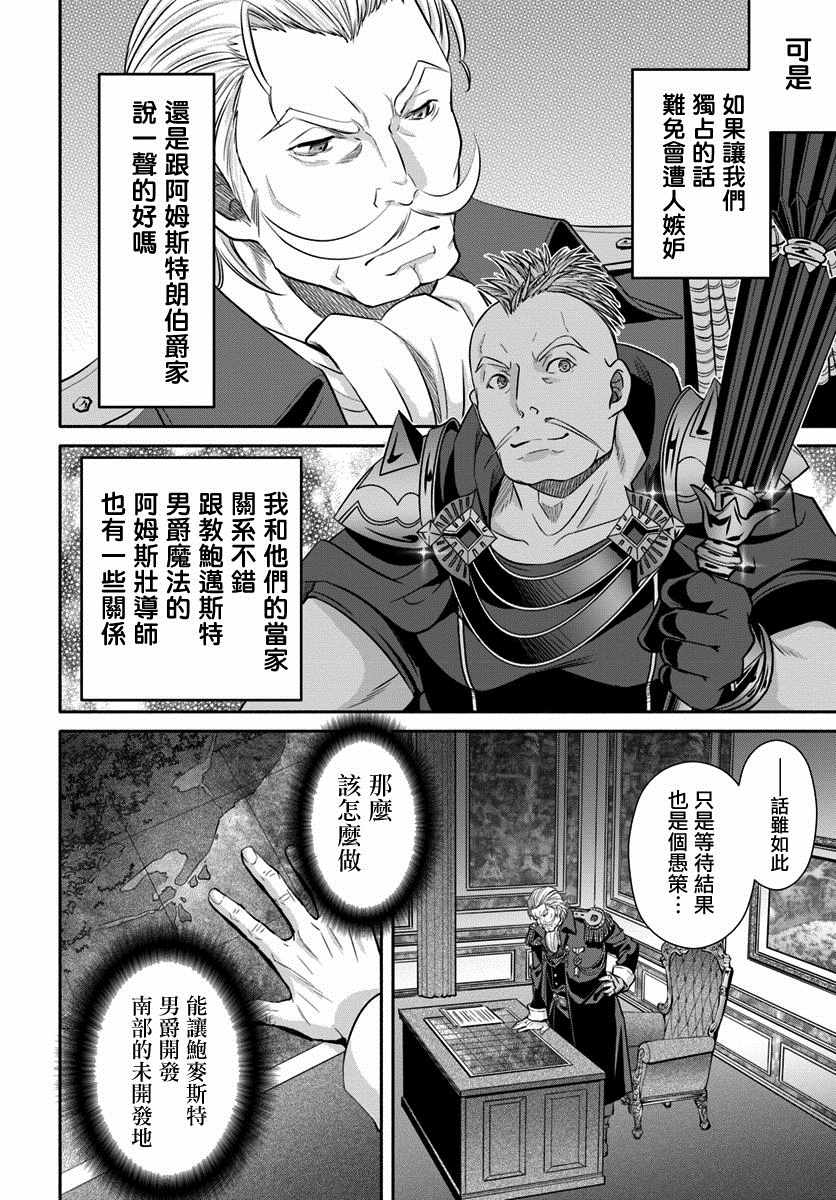 《八男？别闹了！》漫画 八男 042集