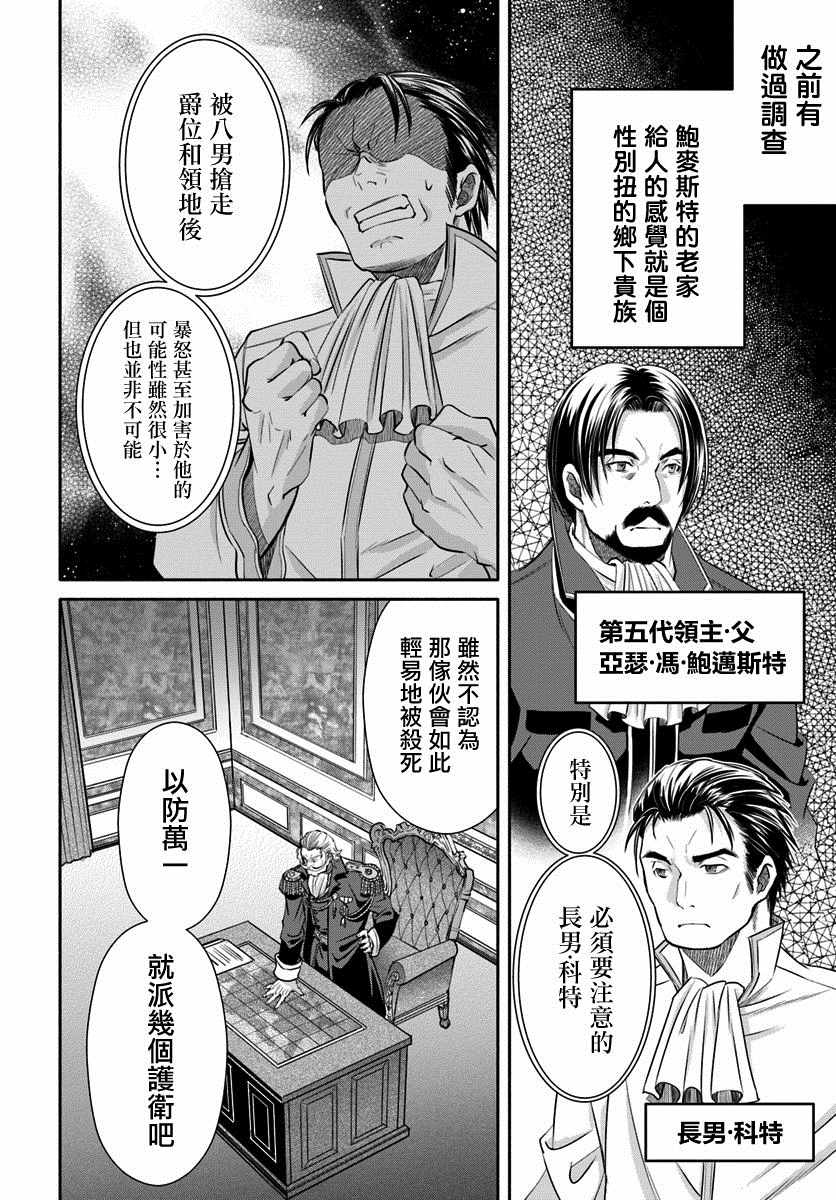 《八男？别闹了！》漫画 八男 042集