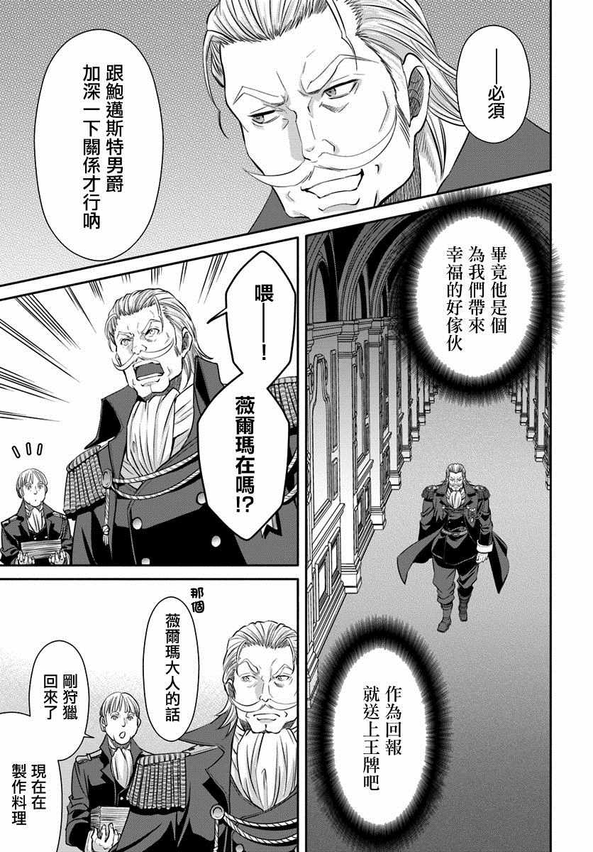 《八男？别闹了！》漫画 八男 042集