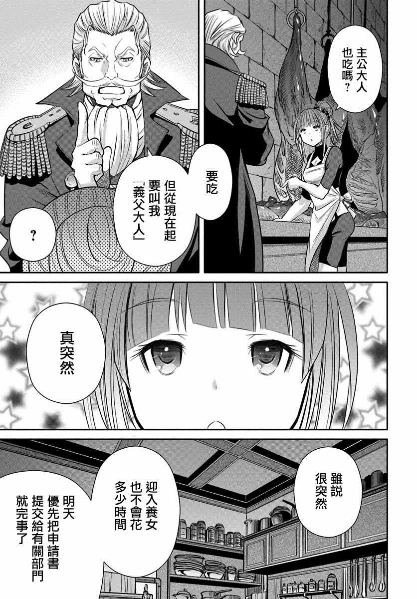 《八男？别闹了！》漫画 八男 042集