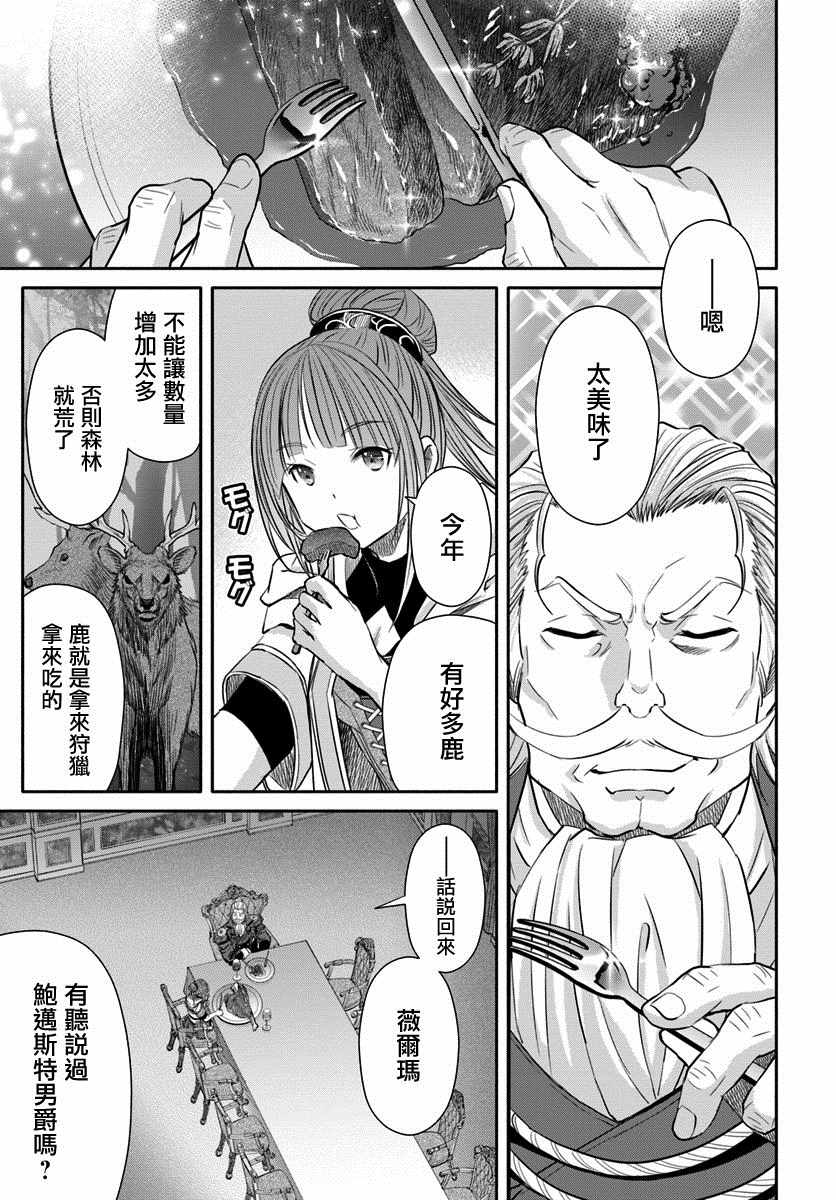 《八男？别闹了！》漫画 八男 042集