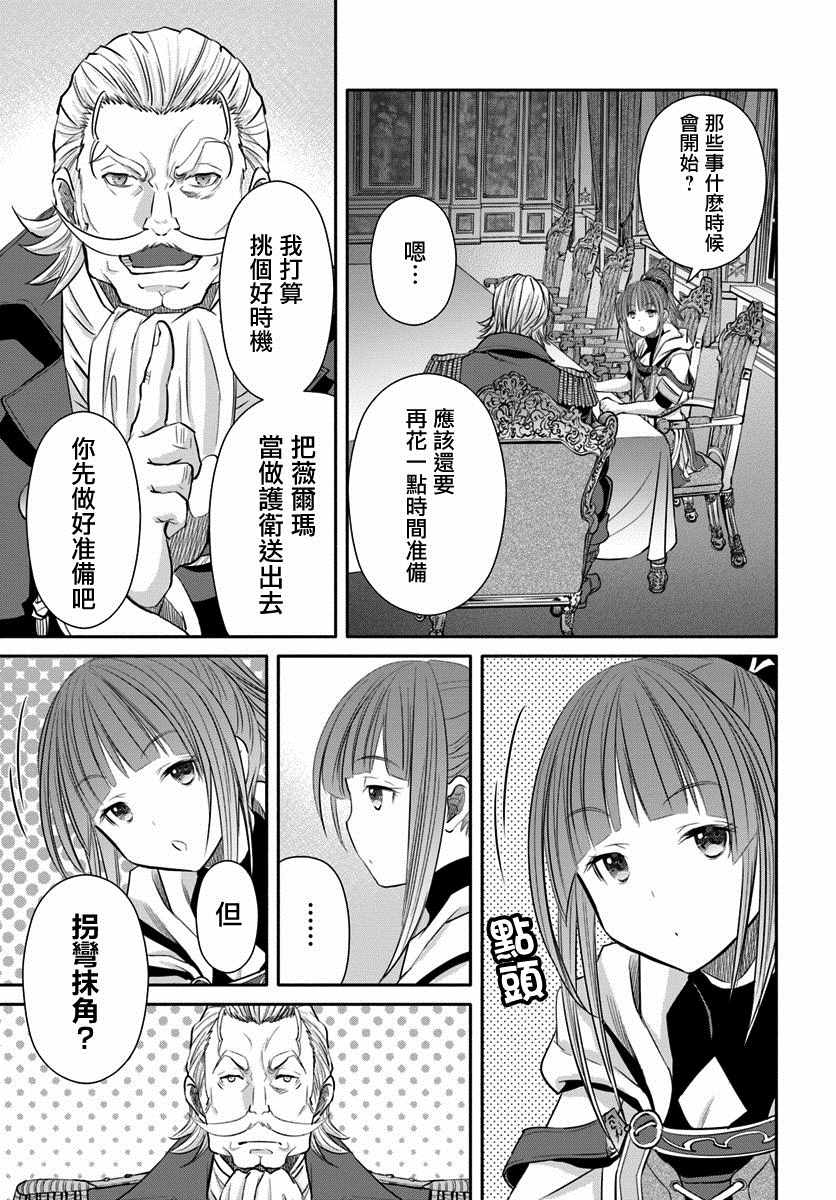 《八男？别闹了！》漫画 八男 042集