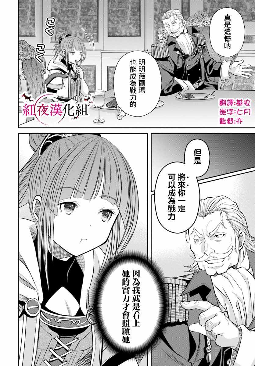 《八男？别闹了！》漫画 八男 042集