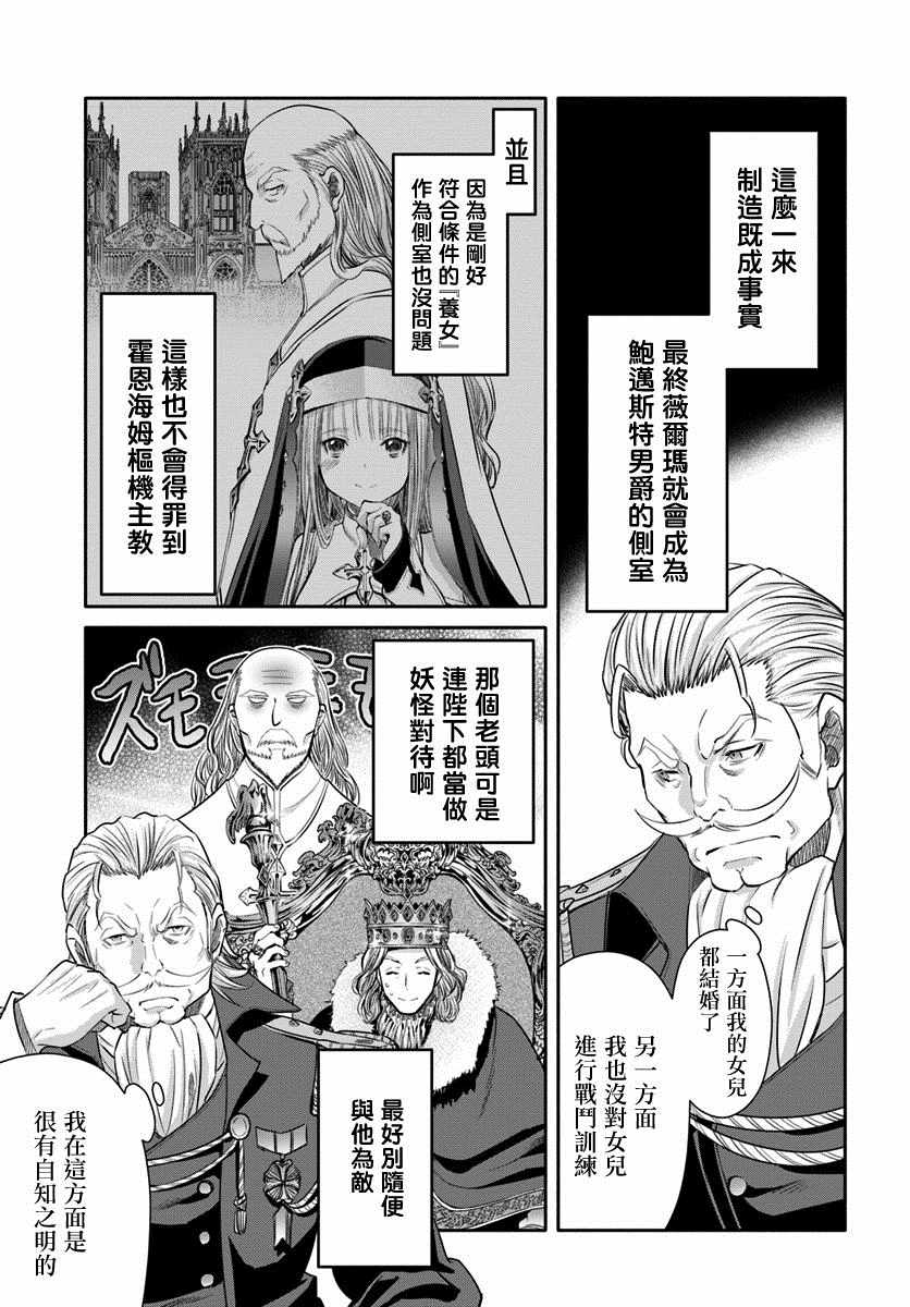 《八男？别闹了！》漫画 八男 042集