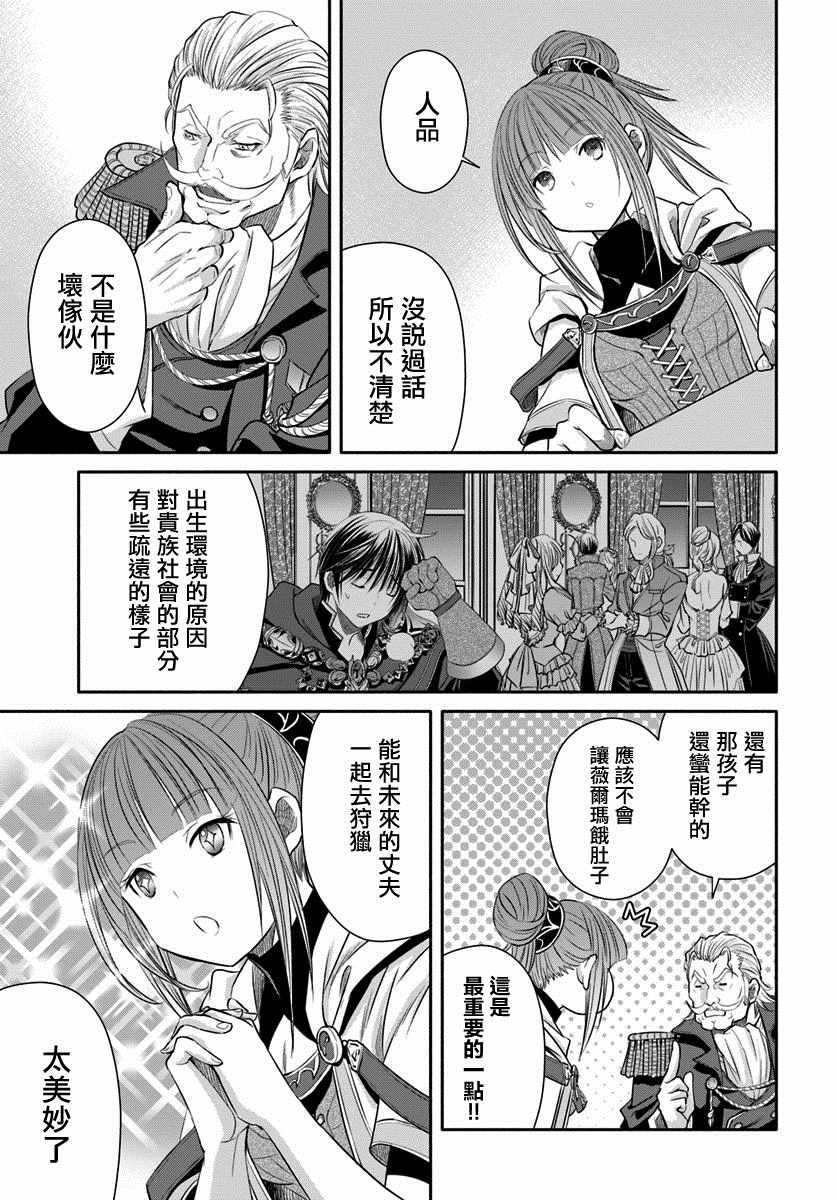 《八男？别闹了！》漫画 八男 042集