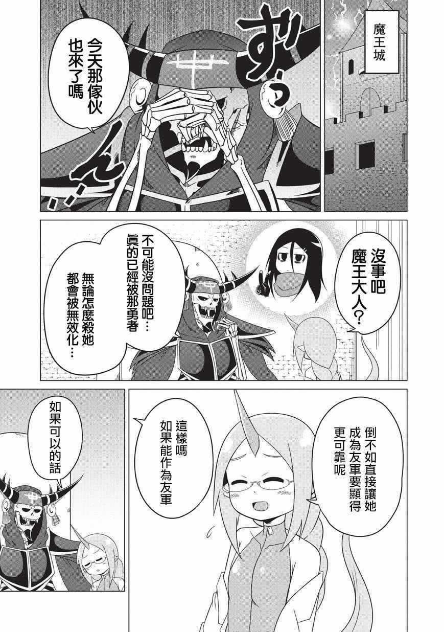 《想自杀的女勇者让魔王很为难！》漫画 想自杀的女勇者 006集