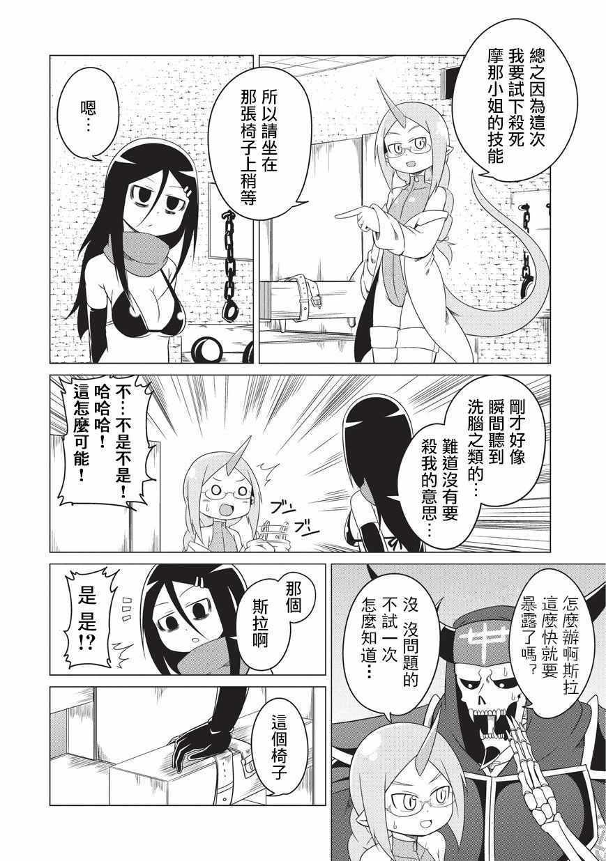 《想自杀的女勇者让魔王很为难！》漫画 想自杀的女勇者 006集