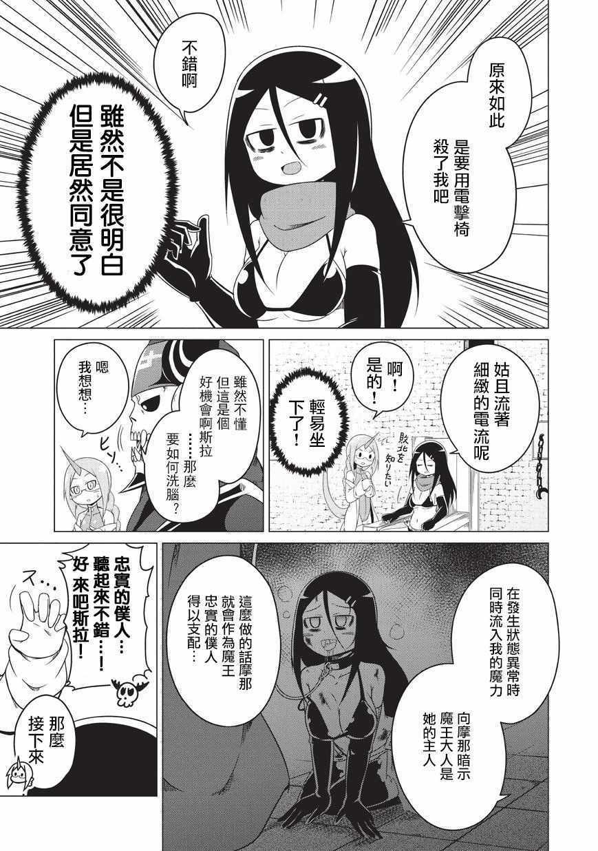 《想自杀的女勇者让魔王很为难！》漫画 想自杀的女勇者 006集