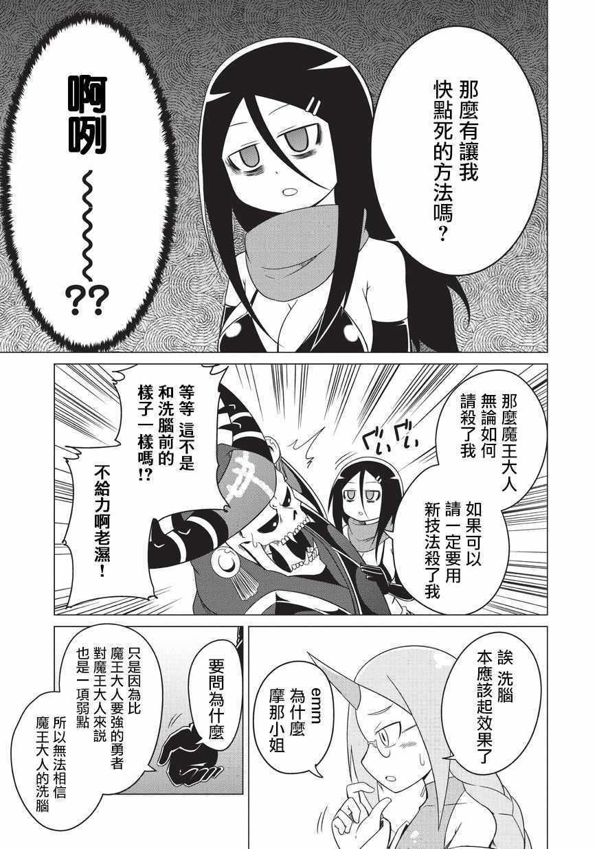 《想自杀的女勇者让魔王很为难！》漫画 想自杀的女勇者 006集