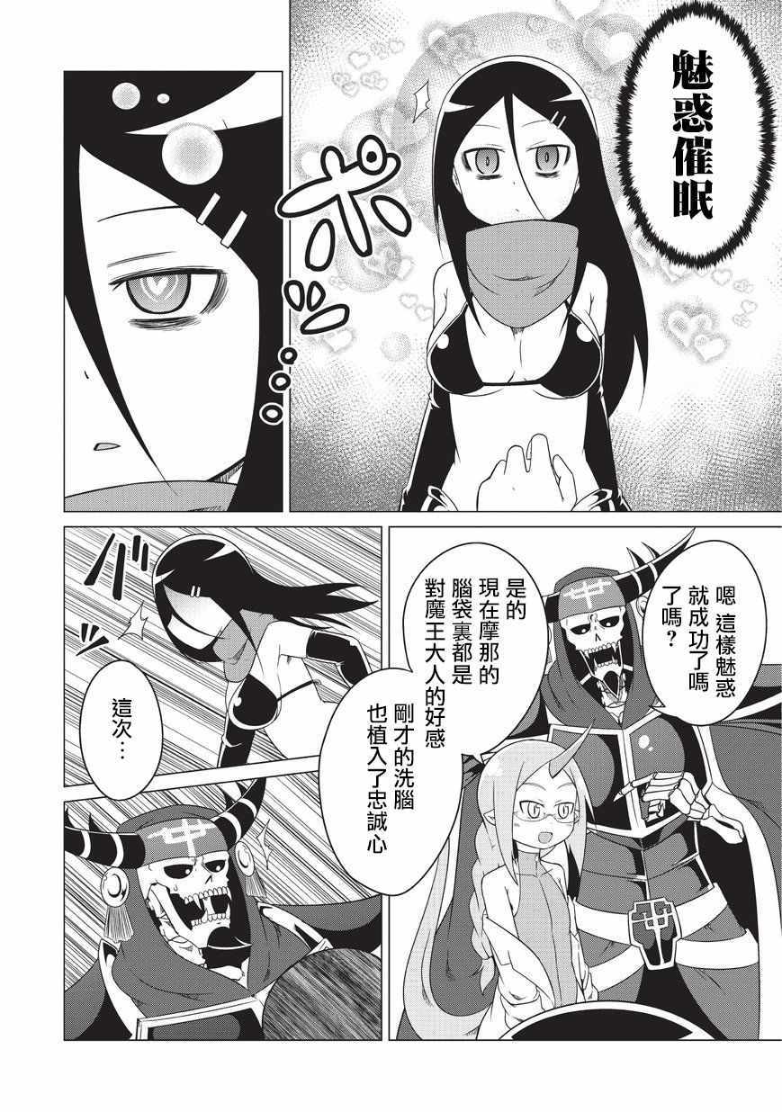 《想自杀的女勇者让魔王很为难！》漫画 想自杀的女勇者 006集