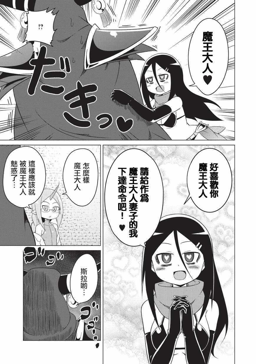 《想自杀的女勇者让魔王很为难！》漫画 想自杀的女勇者 006集