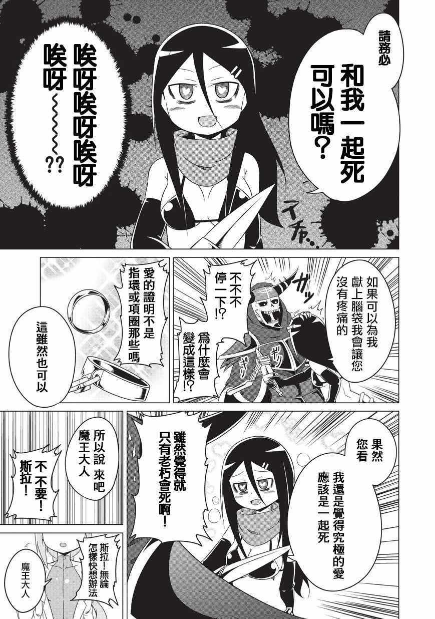 《想自杀的女勇者让魔王很为难！》漫画 想自杀的女勇者 006集