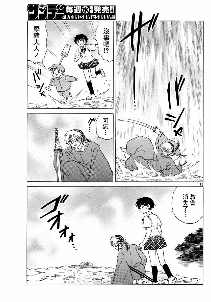 《摩绪》漫画 016集