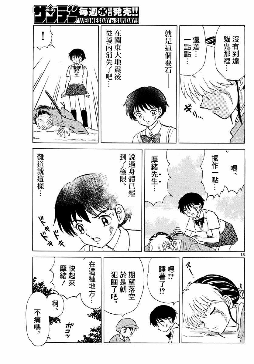 《摩绪》漫画 016集