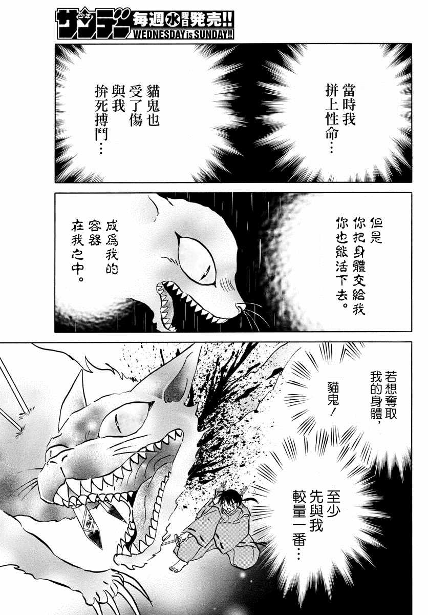 《摩绪》漫画 019集