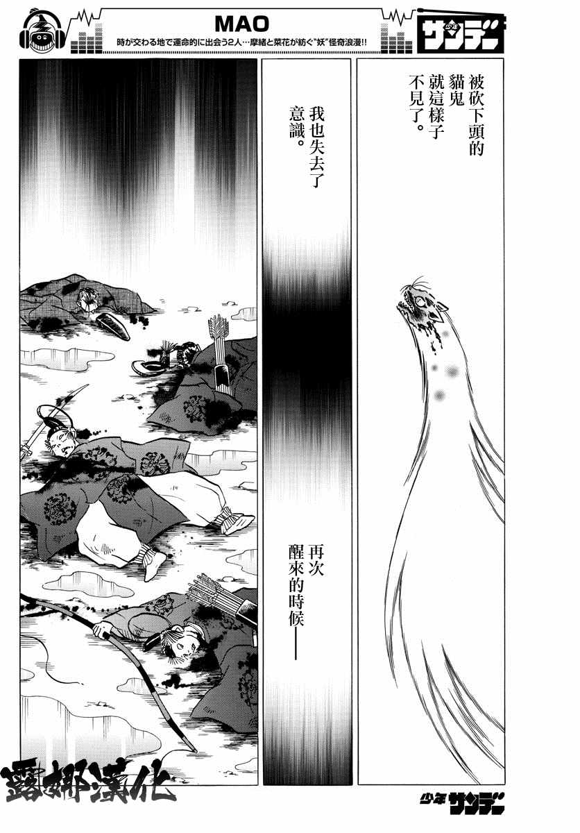 《摩绪》漫画 019集