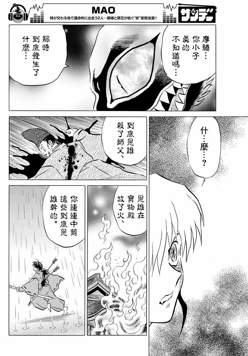 《摩绪》漫画 019集