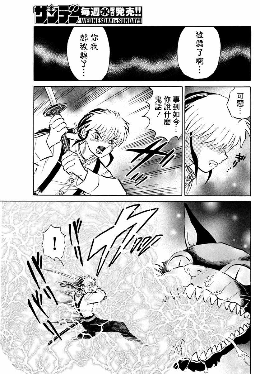 《摩绪》漫画 019集