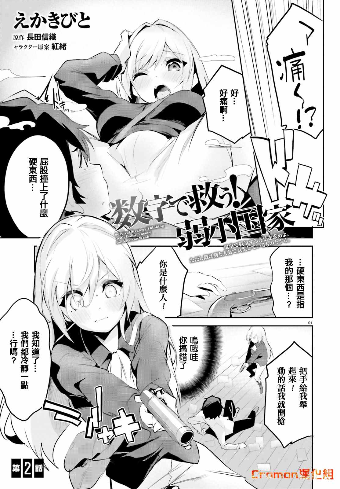 《用数字拯救弱小国家》漫画 002集