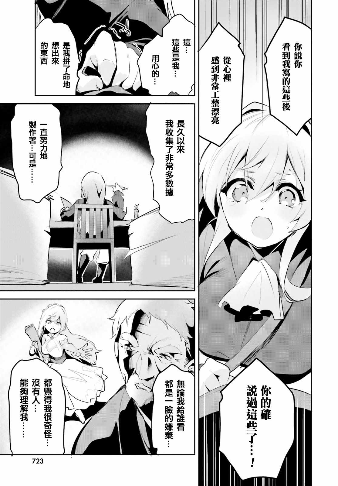 《用数字拯救弱小国家》漫画 002集