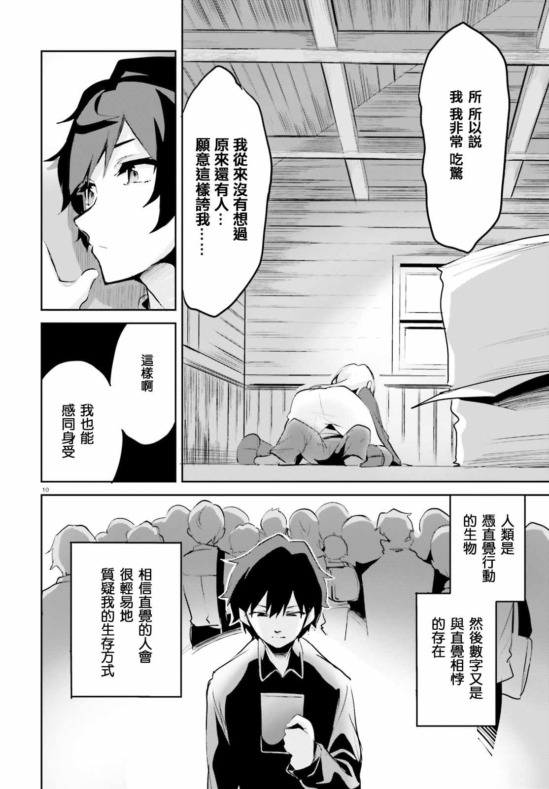 《用数字拯救弱小国家》漫画 002集