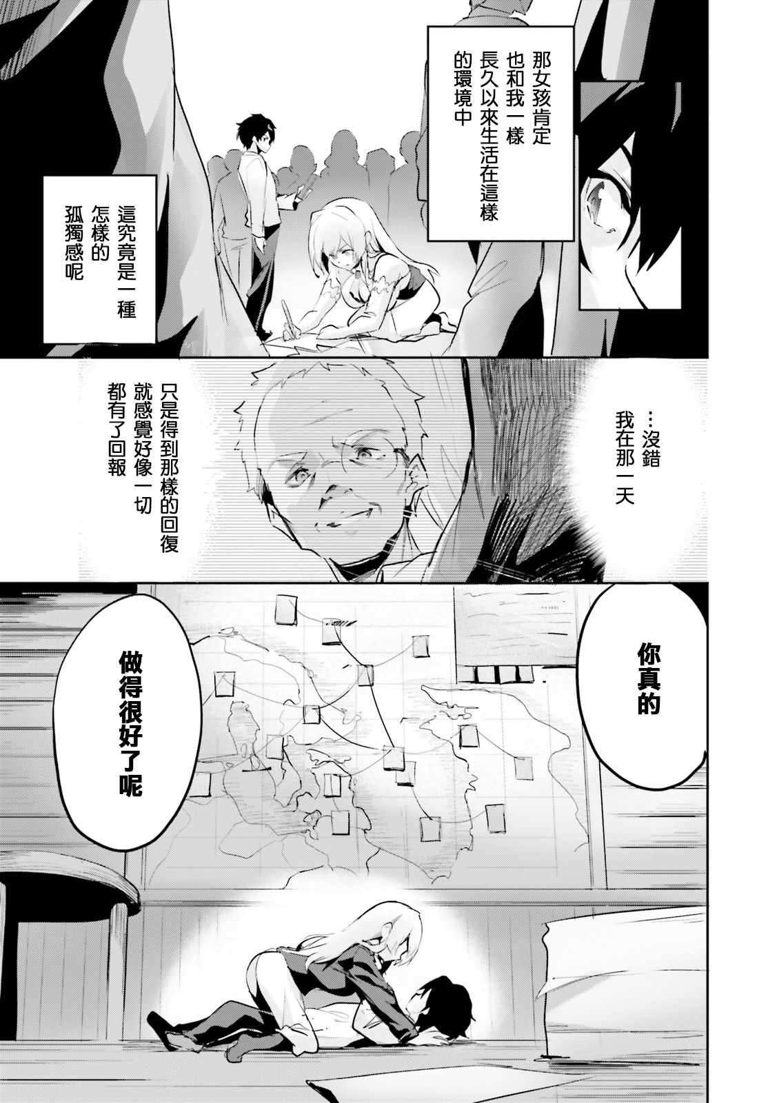 《用数字拯救弱小国家》漫画 002集