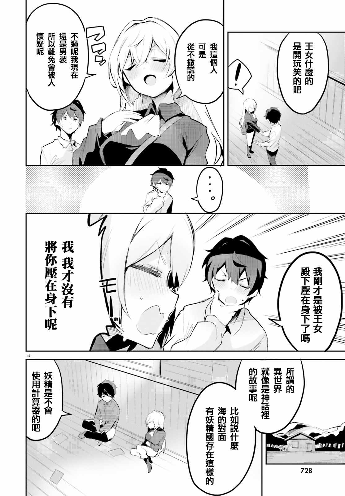 《用数字拯救弱小国家》漫画 002集