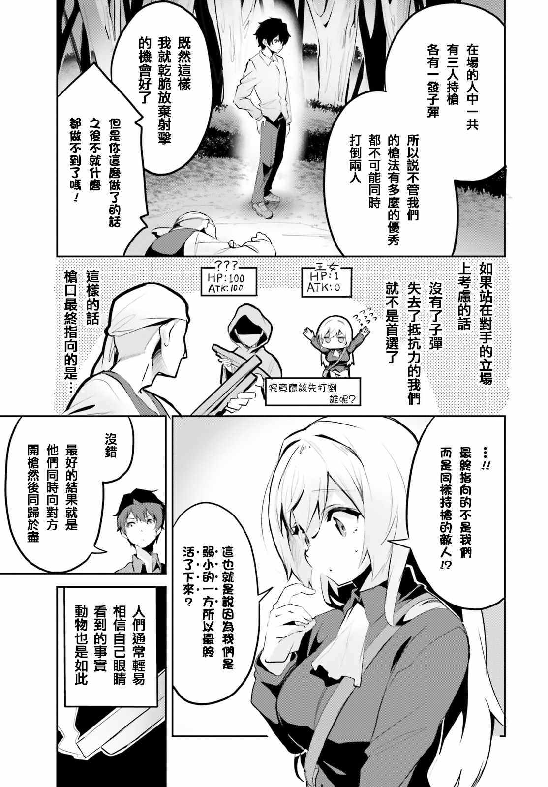 《用数字拯救弱小国家》漫画 002集