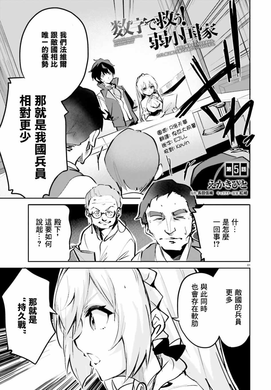 《用数字拯救弱小国家》漫画 005集