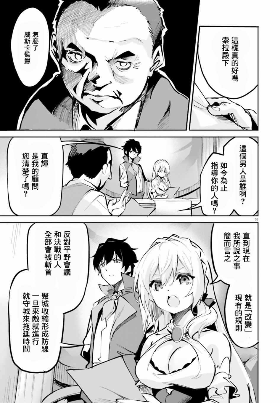 《用数字拯救弱小国家》漫画 005集