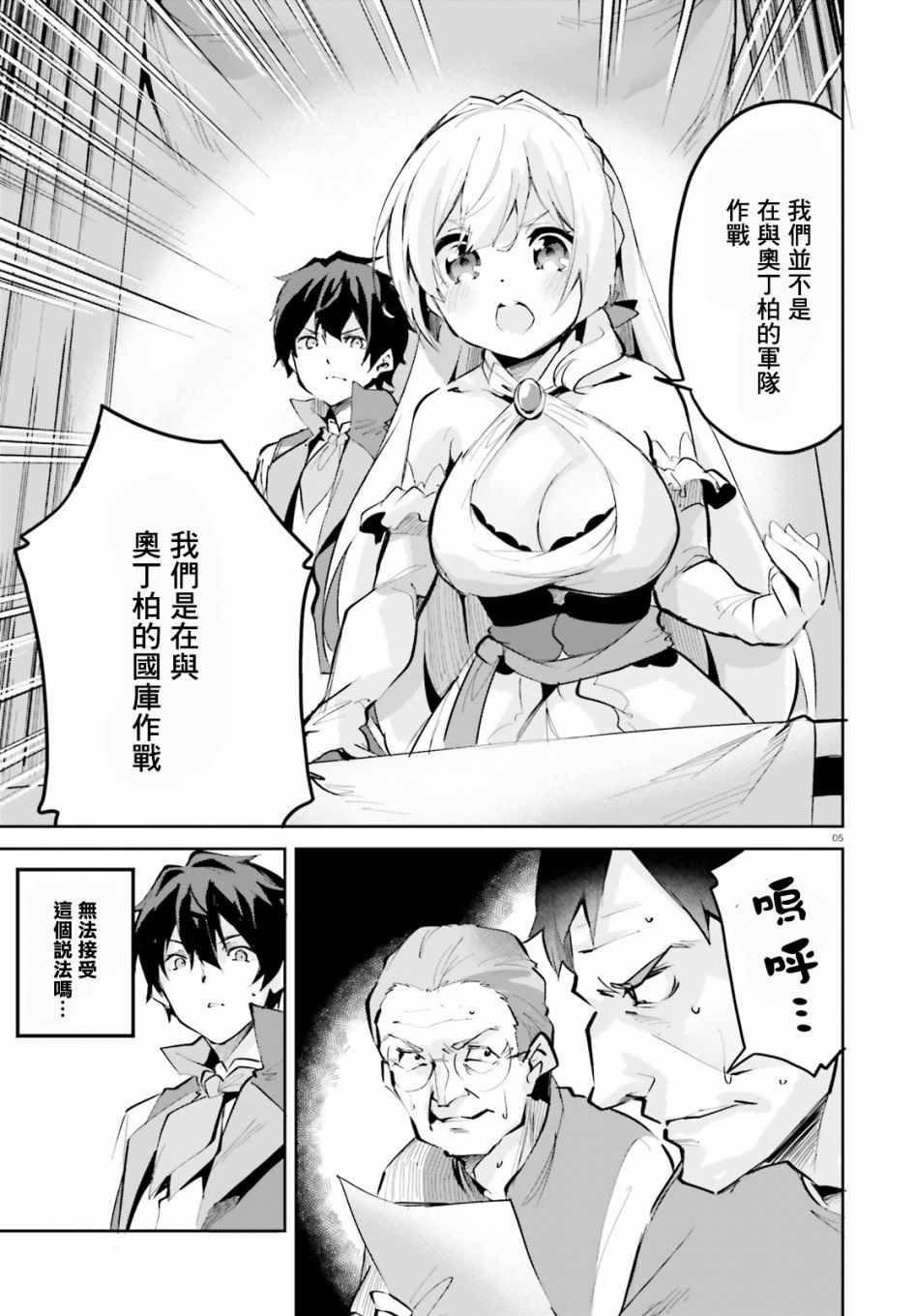 《用数字拯救弱小国家》漫画 005集