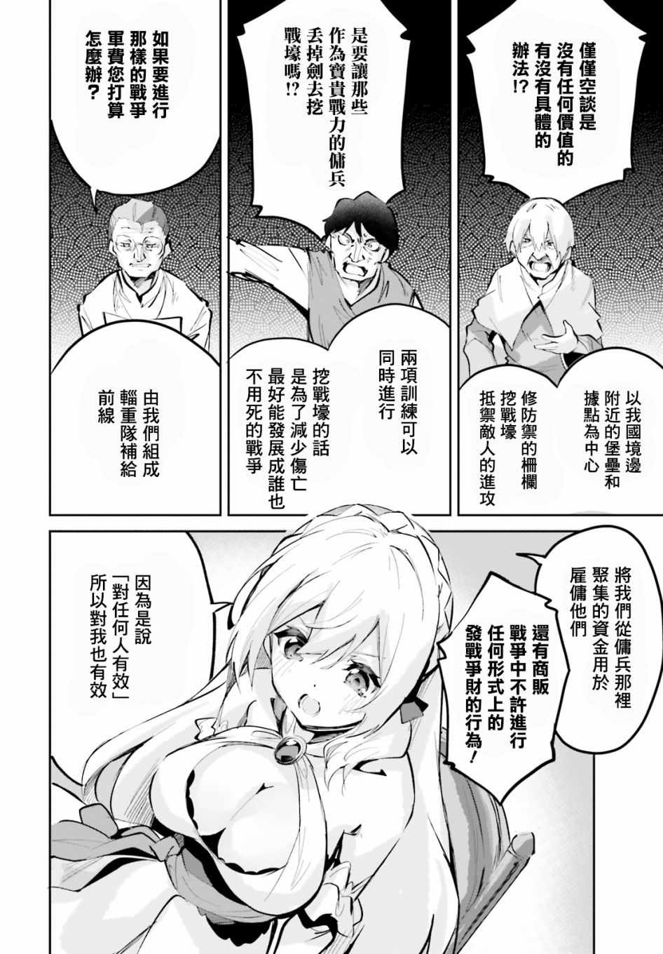 《用数字拯救弱小国家》漫画 005集