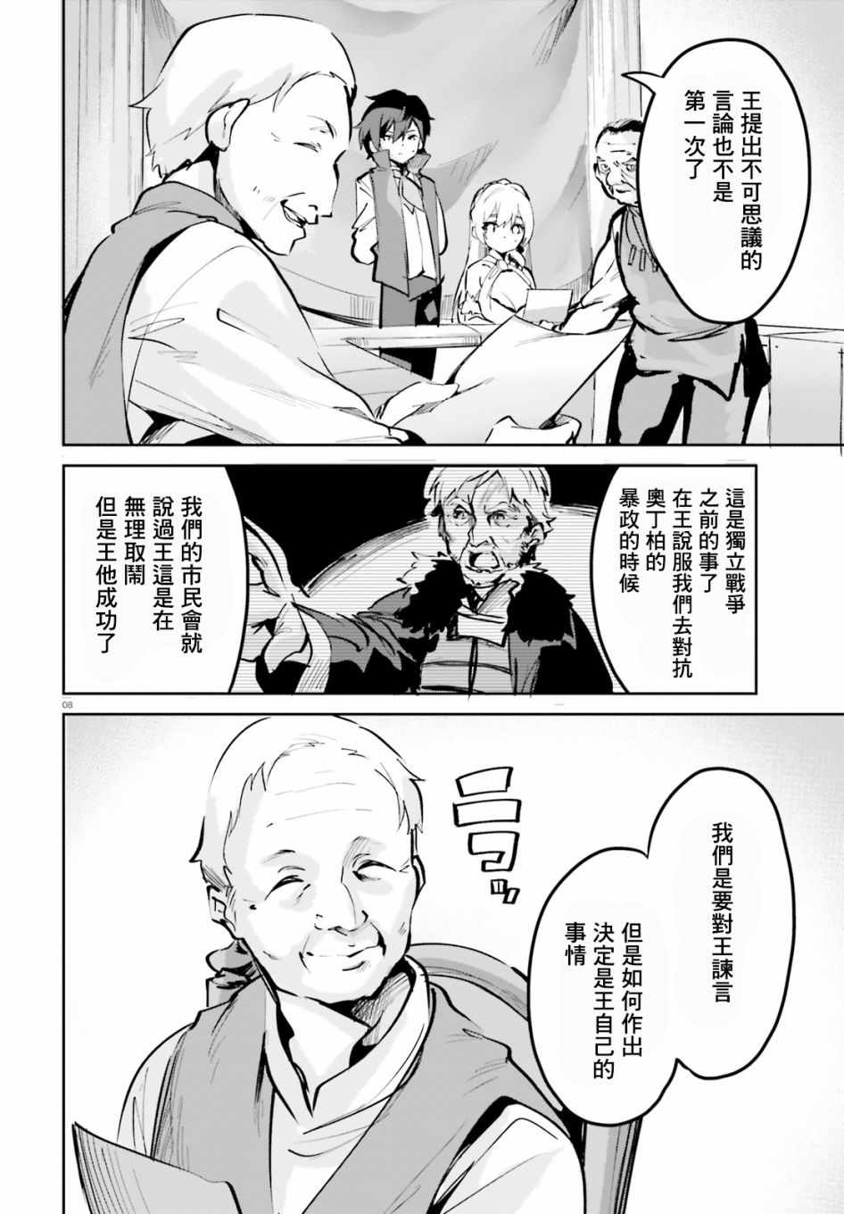 《用数字拯救弱小国家》漫画 005集