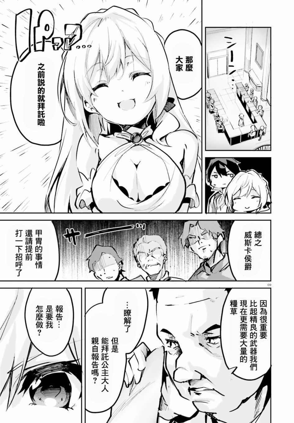 《用数字拯救弱小国家》漫画 005集