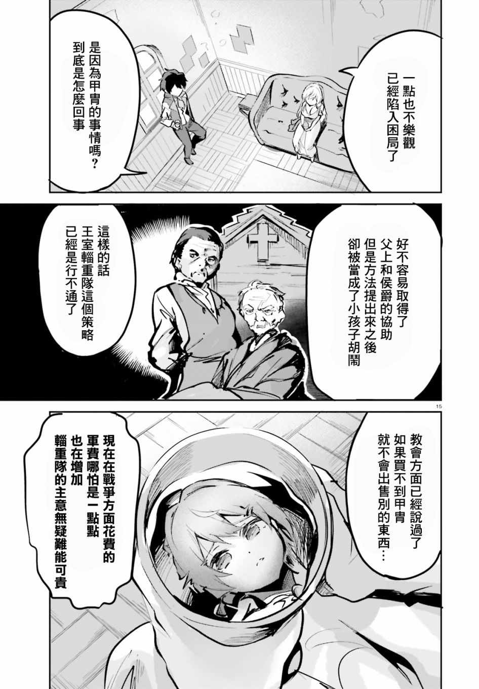 《用数字拯救弱小国家》漫画 005集